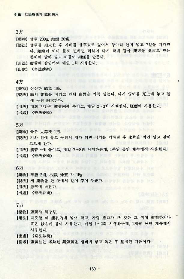 항장요법[난치병치료를위한]