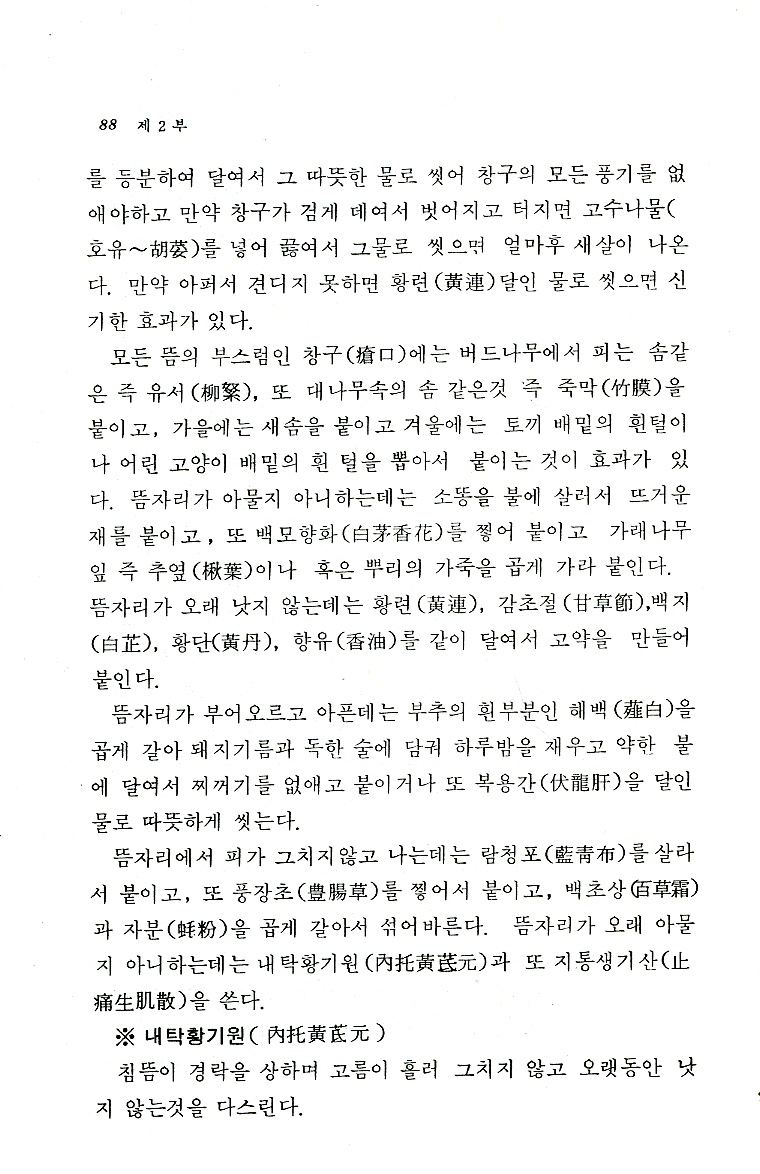 동의보감중 침뜸 비방