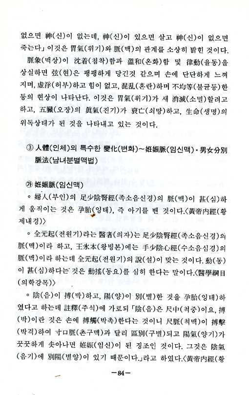 맥이나알고침통흔드는가[脈診篇]