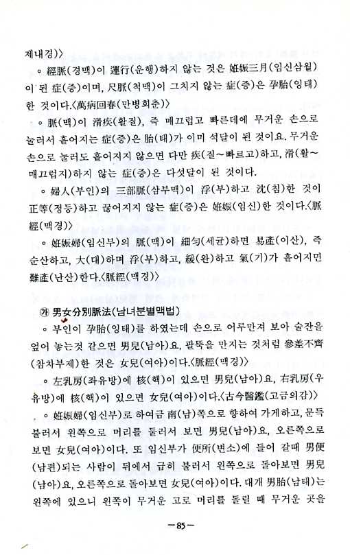 맥이나알고침통흔드는가[脈診篇]