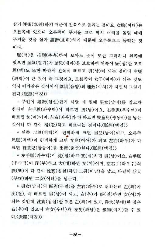 맥이나알고침통흔드는가[脈診篇]