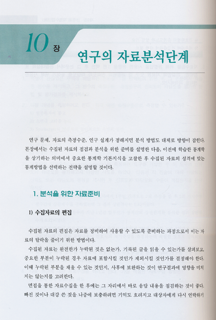 간호연구개론 [개정4판]