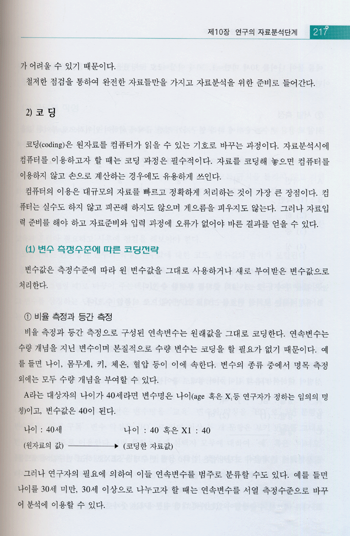 간호연구개론 [개정4판]