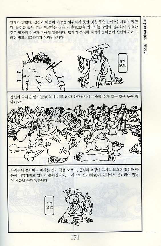 황제내경 [만화]소문편