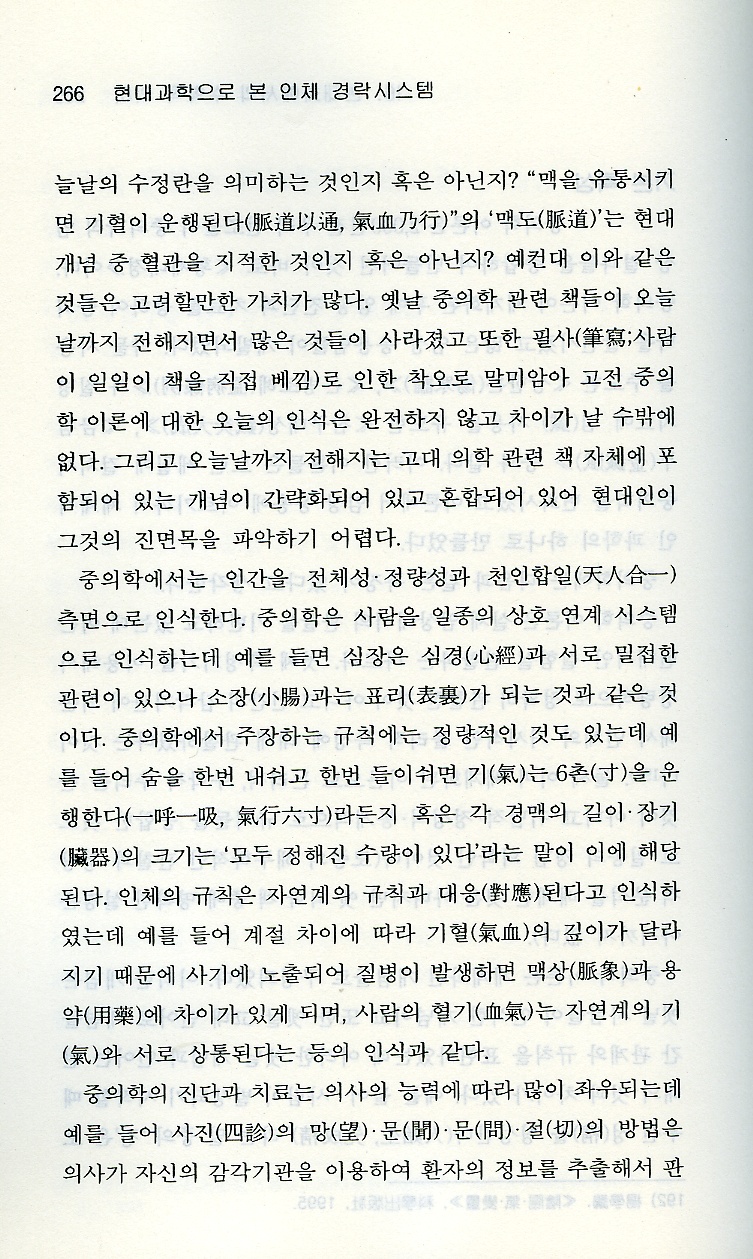 현대과학으로본인체경락시스템