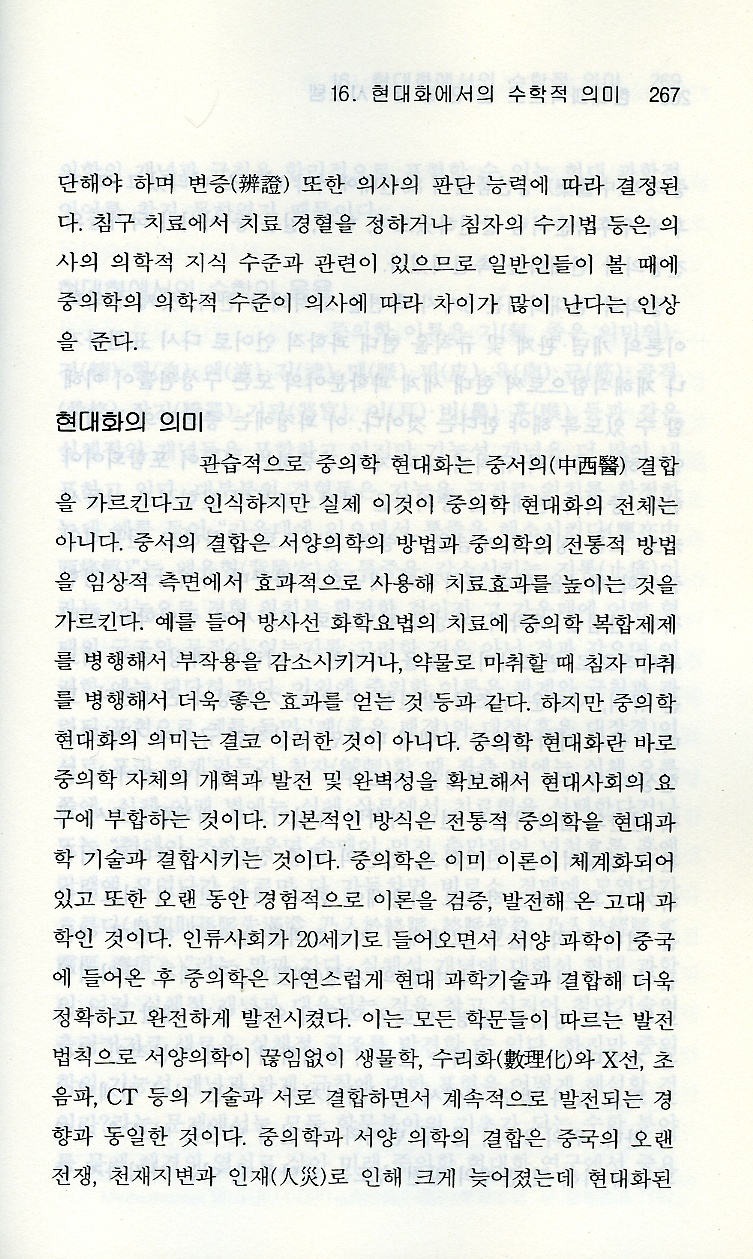 현대과학으로본인체경락시스템