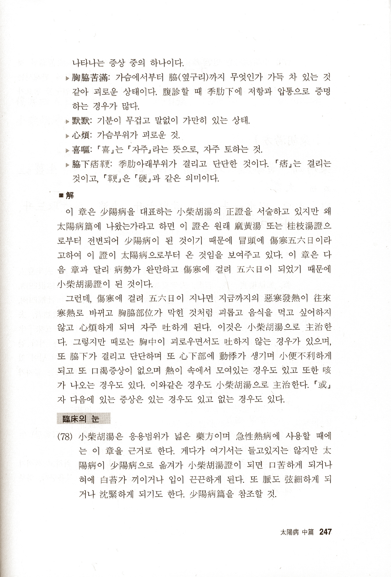 임상응용 상한론해설