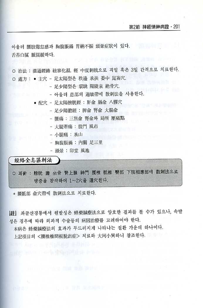 도해임상봉약침요법