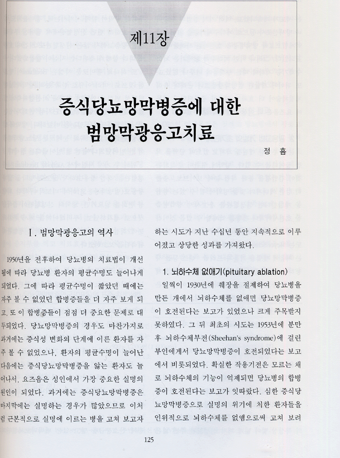 당뇨병과 눈