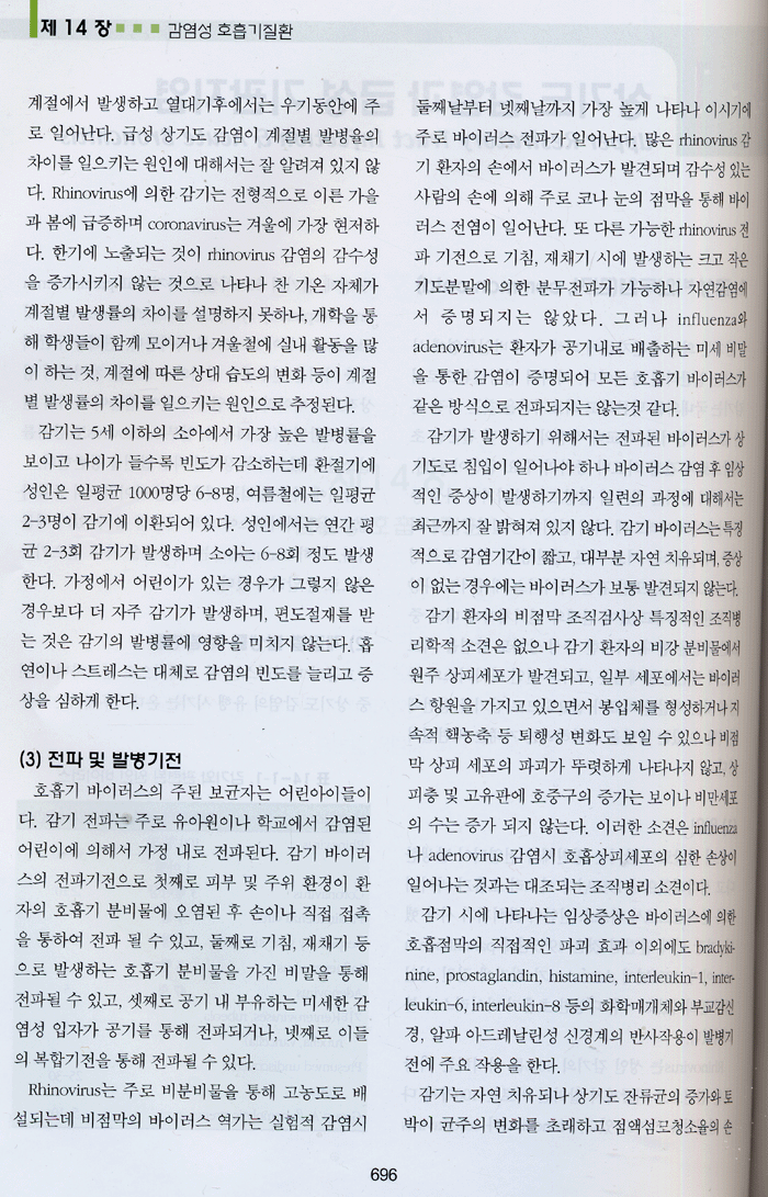 호흡기학