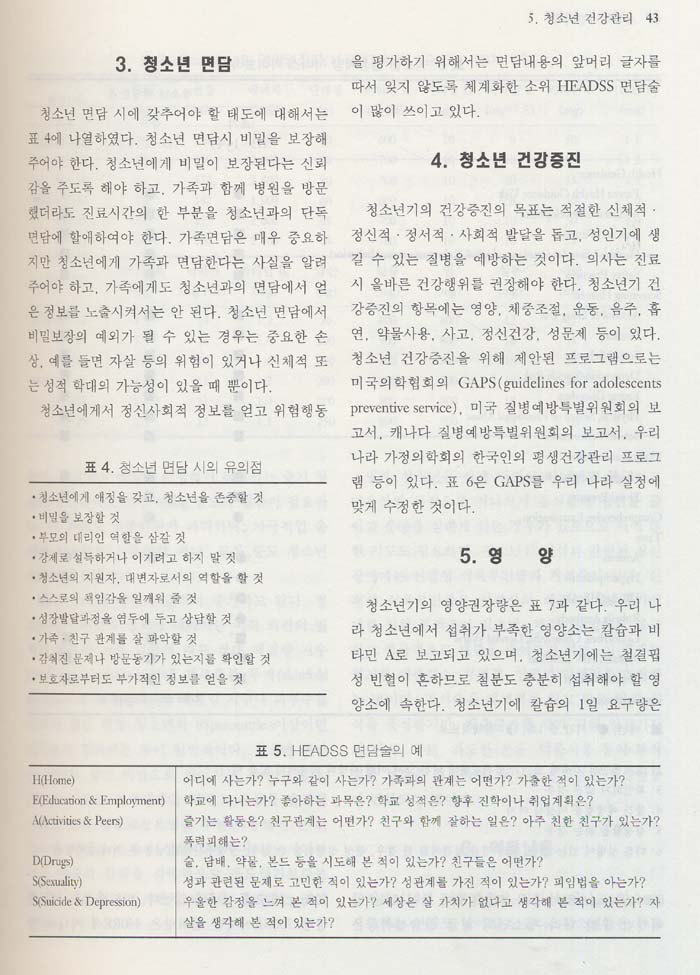 가정의학 의학연수교육총서 제3판 개정판