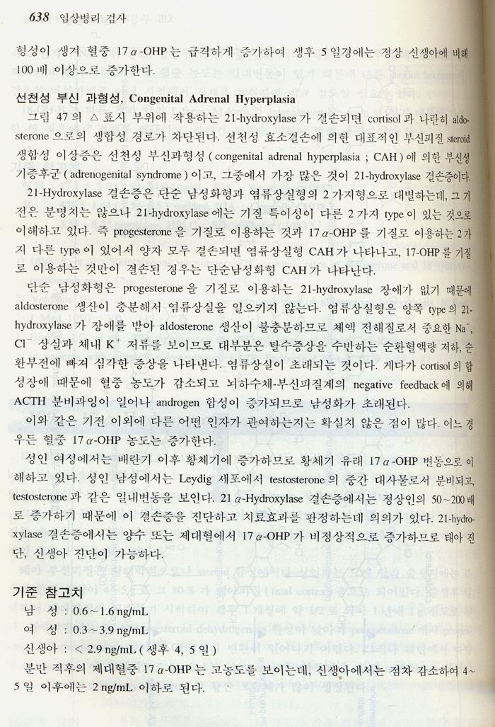 임상병리파일 제3판