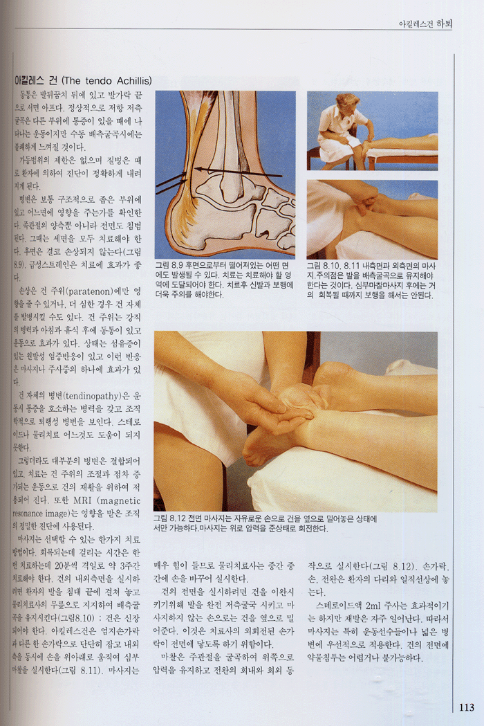 정형의학 [Cyriaxs 번역] 개정2판