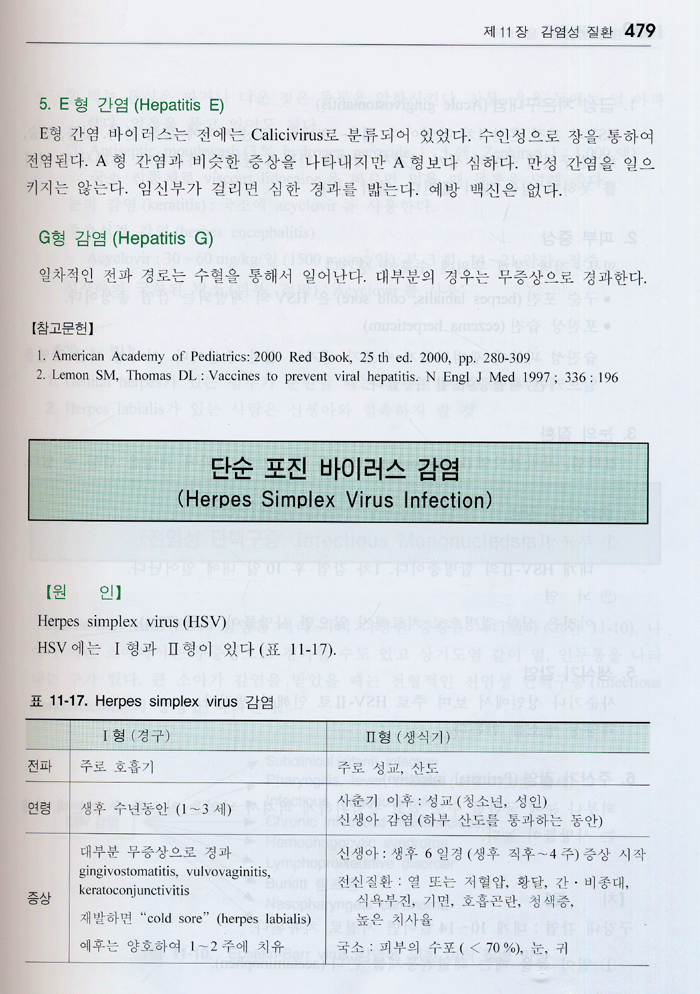 소아과 진료 개정 제9판