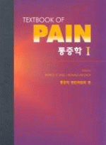 통증학 Textbook of Pain [전2권]