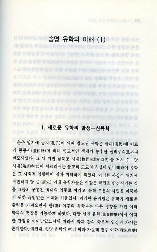 동양철학의이해[개정증보판]