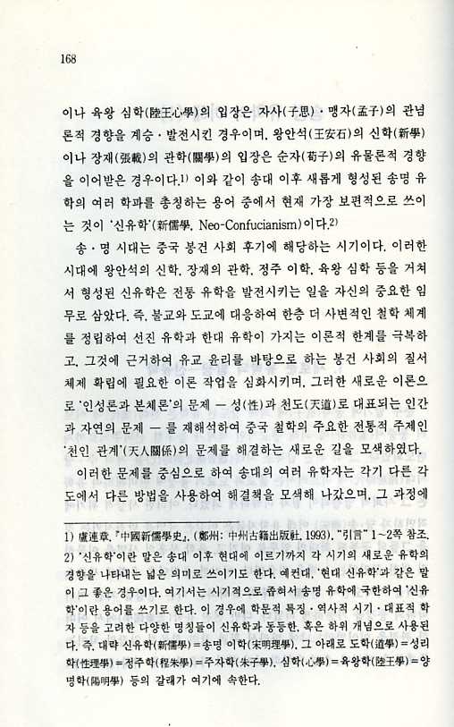 동양철학의이해[개정증보판]