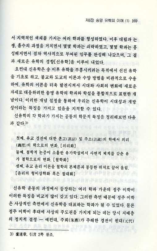 동양철학의이해[개정증보판]