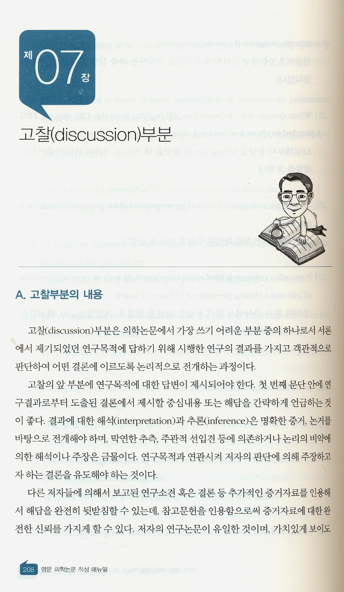 영문 의학논문 작성 매뉴얼