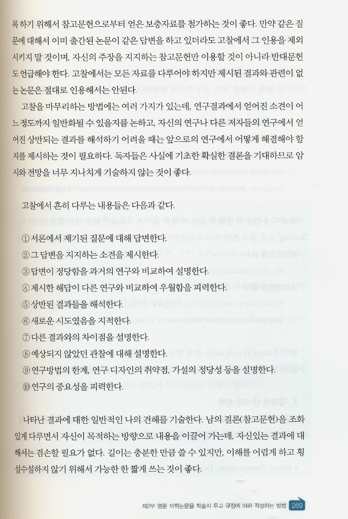 영문 의학논문 작성 매뉴얼