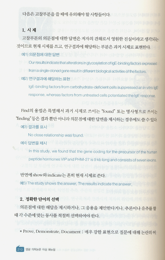 영문 의학논문 작성 매뉴얼