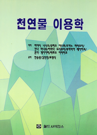 천연학 이용학