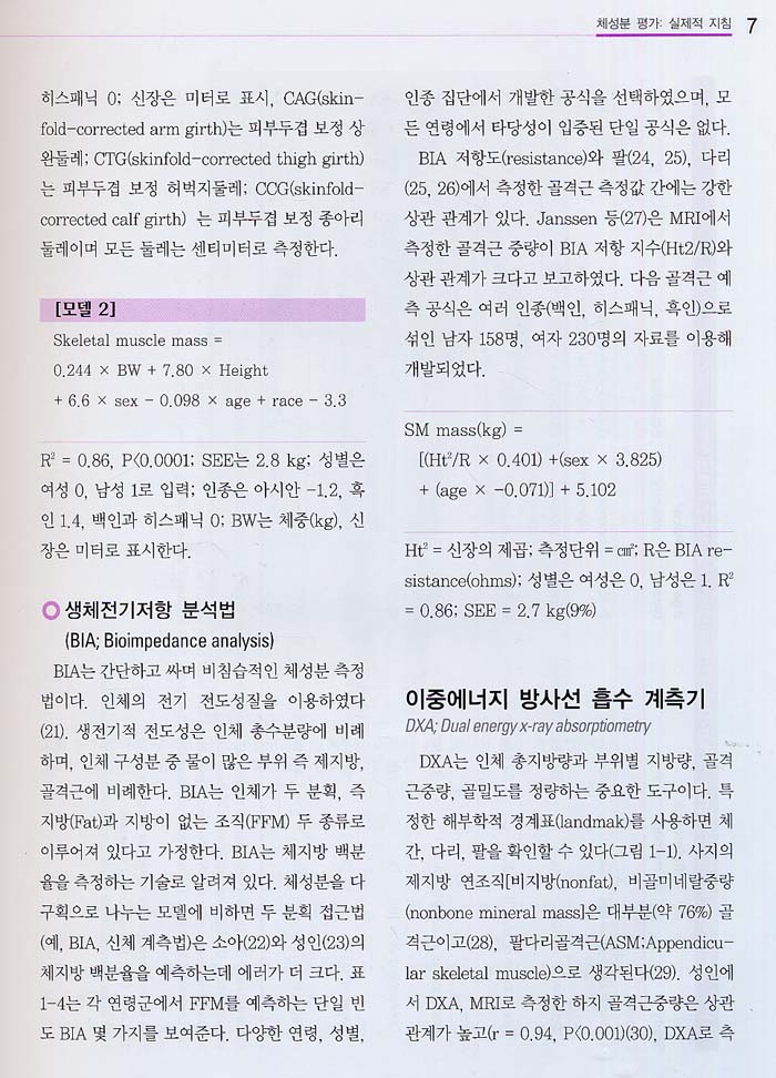 비만치료의 최신지견