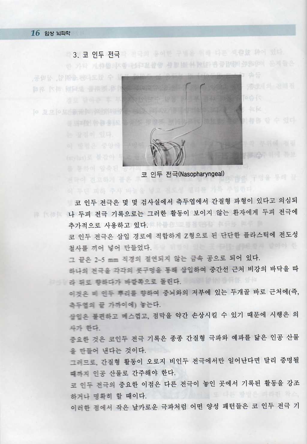 임상 뇌파학