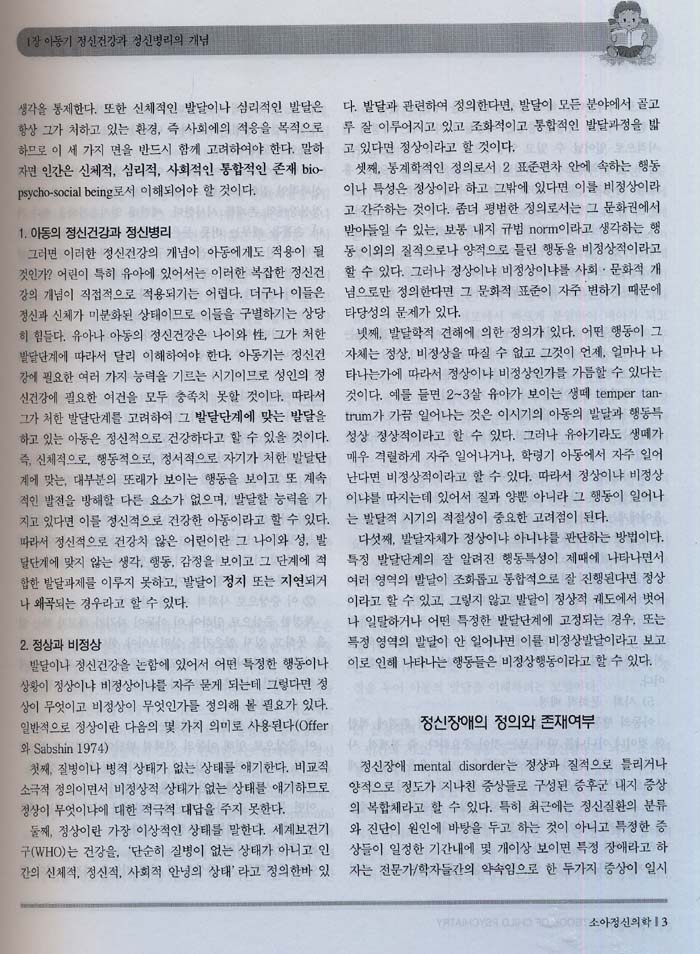 소아 정신의학