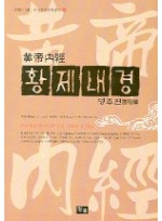 황제내경 [만화]영추편