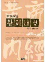 황제내경 [만화]영추편