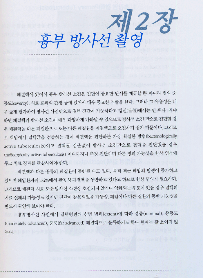 알기쉬운 결핵 2005년 최신지견