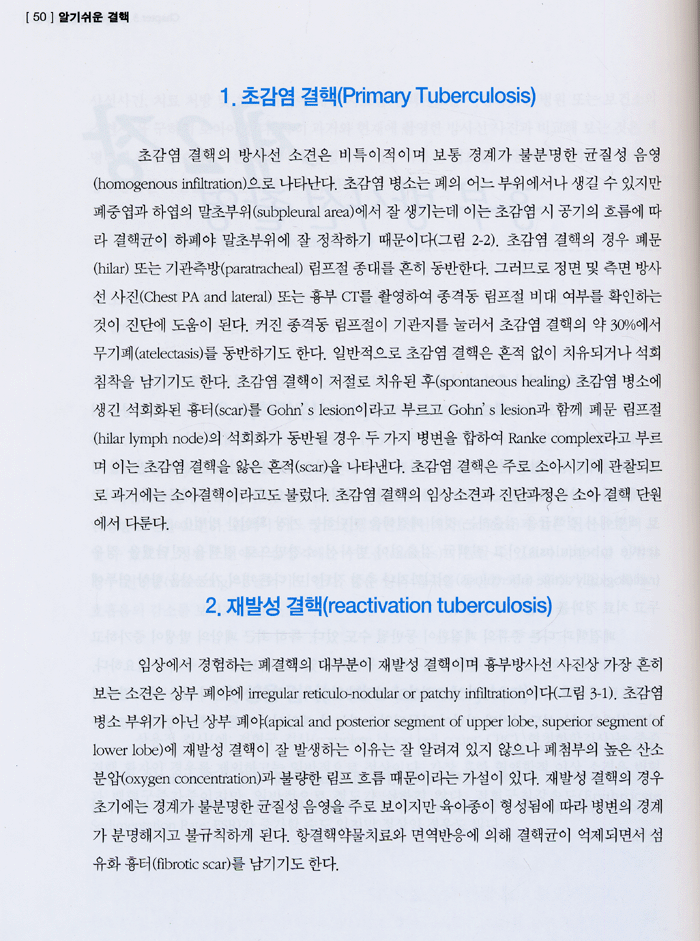 알기쉬운 결핵 2005년 최신지견