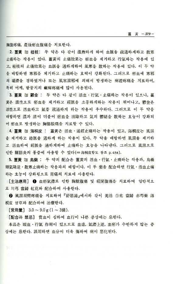 한약임상배합응용