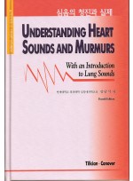 임상심음메뉴얼 [Understanding Heart Sounds and Murmurs 4