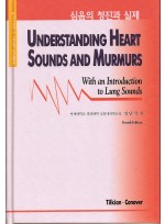 임상심음메뉴얼 [Understanding Heart Sounds and Murmurs 4