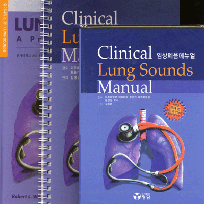 폐음의 청진과 실제 [Lung Sounds a Practical Guide 2th 번역]