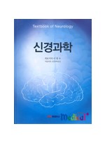 신경과학 Textbook of Neurology