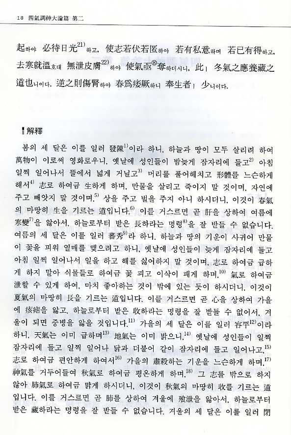 황제내경소문주석 [현토국역]