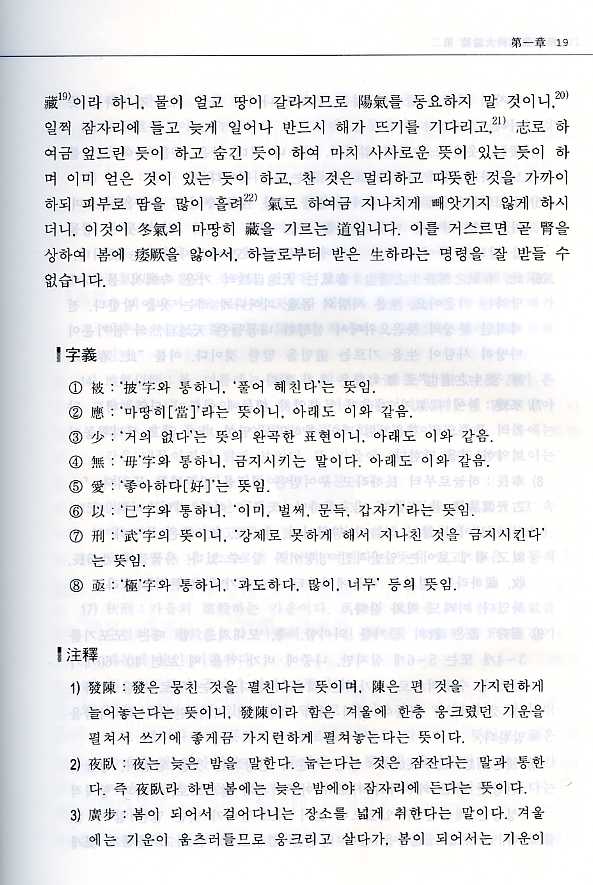 황제내경소문주석 [현토국역]