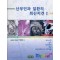 산부인과 질환의 최신지견 2Vols