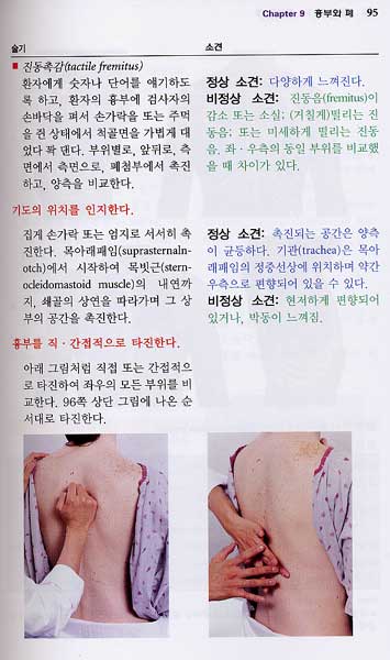 임상진단학 : Physical Examination Handbook