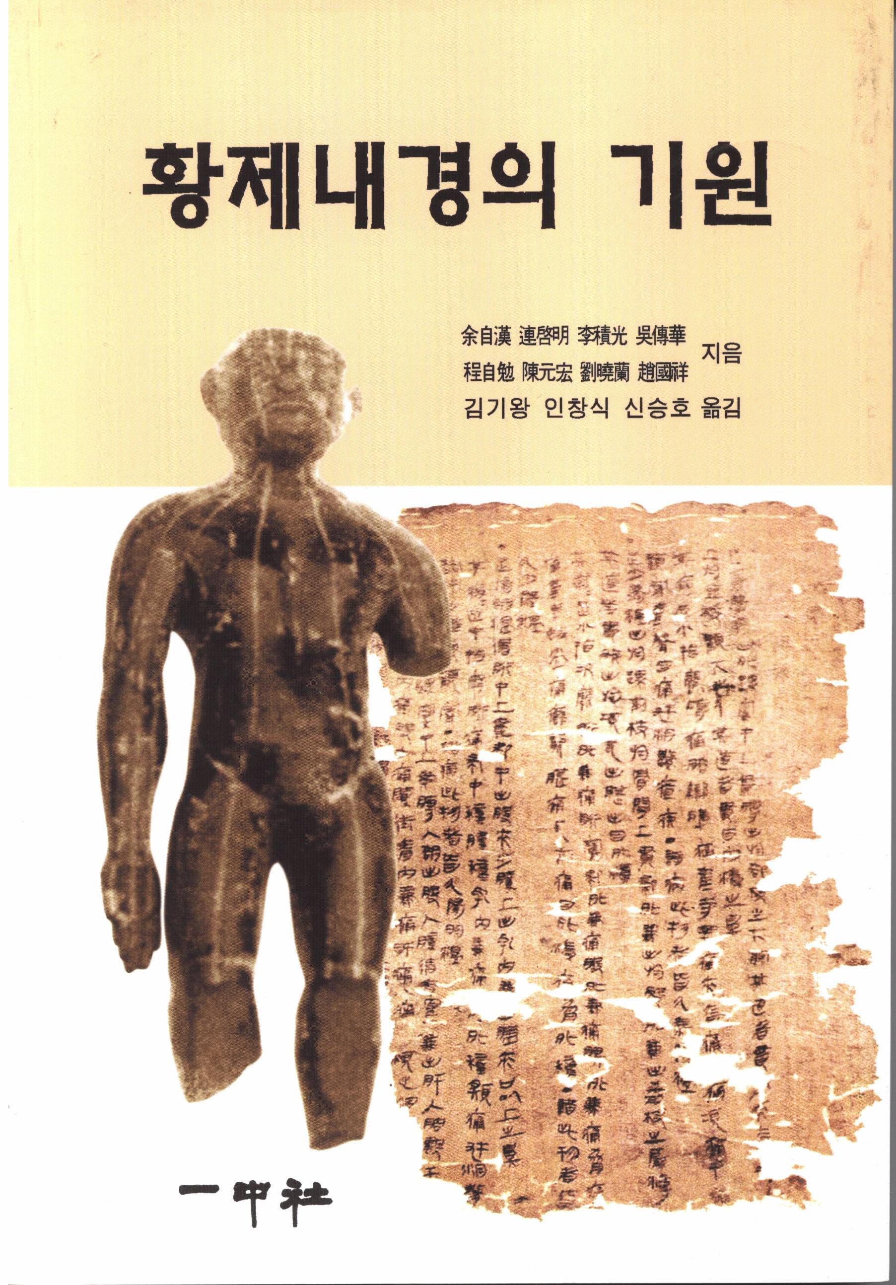 황제내경의 기원