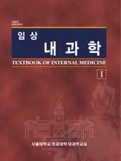 임상 내과학 (2vol set)