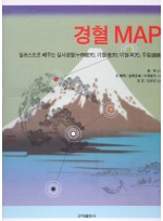 경혈MAP - 일러스트로 배우는 십사경혈,기혈,이혈,두침