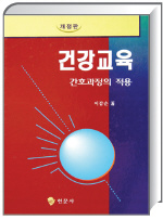 건강교육(개정판)