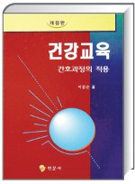 건강교육(개정판)