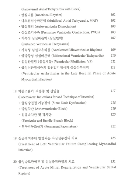 관상동맥질환 관리지침 Handbook of Coronary Care