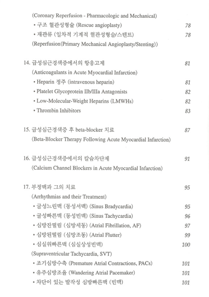 관상동맥질환 관리지침 Handbook of Coronary Care