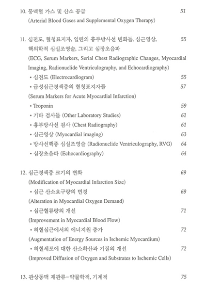 관상동맥질환 관리지침 Handbook of Coronary Care